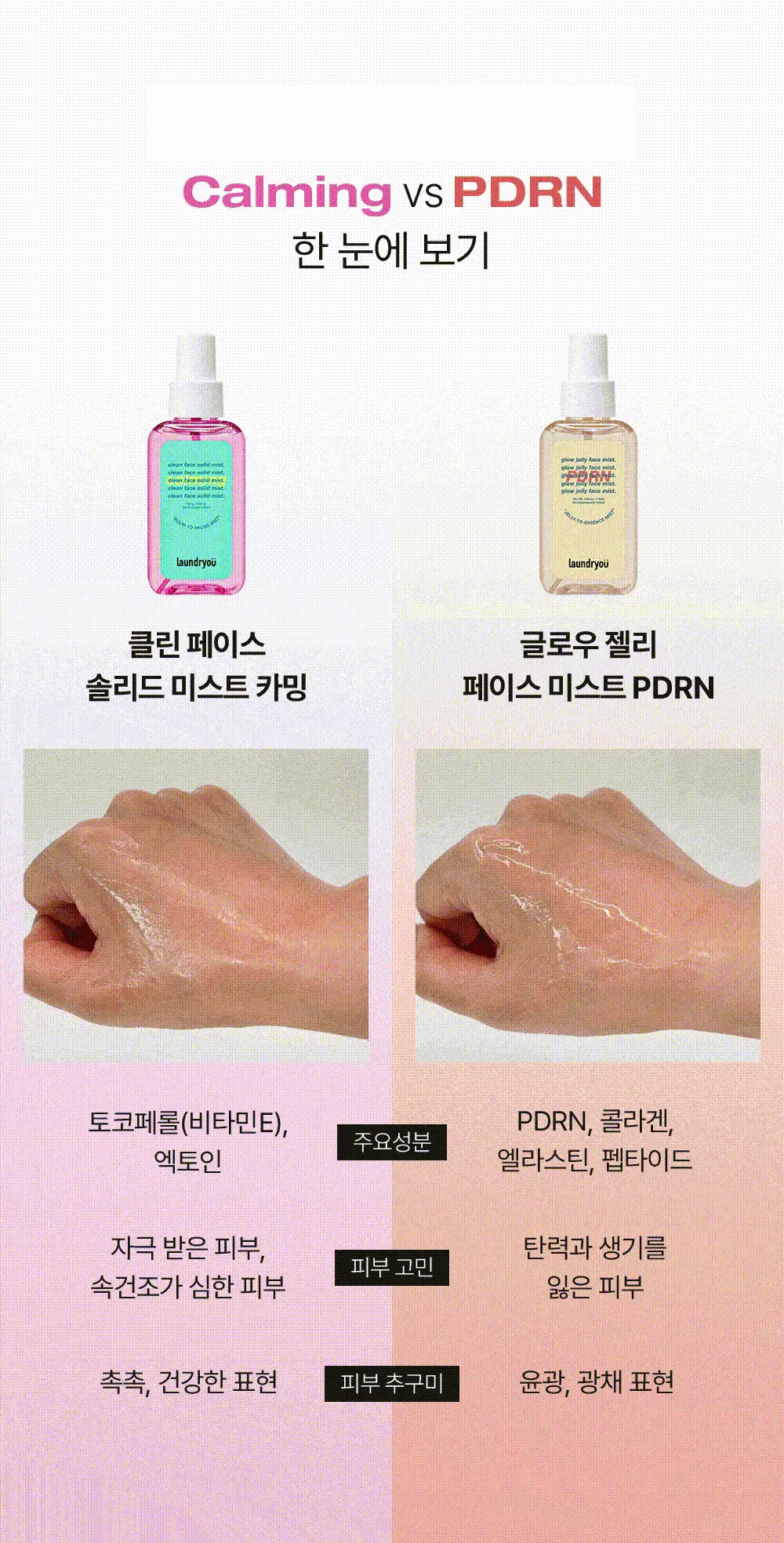 [5월 최초구성/이나은 PICK] 런드리유 카밍 고체 미스트 100+100g 더블 기획 상세페이지 21
